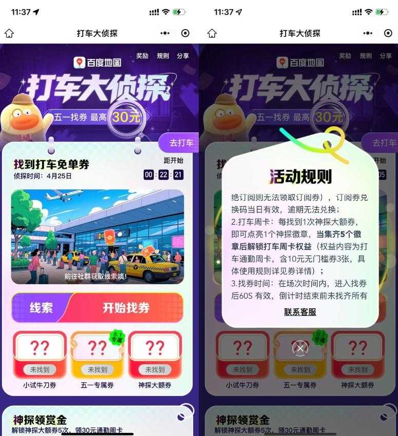百度打车大侦探抢5万份30亓券