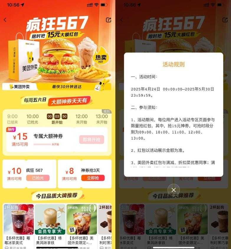 美团疯狂567抢15亓大额神券