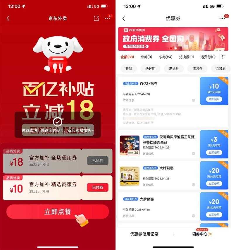 京东百亿补贴领11-10亓外卖券