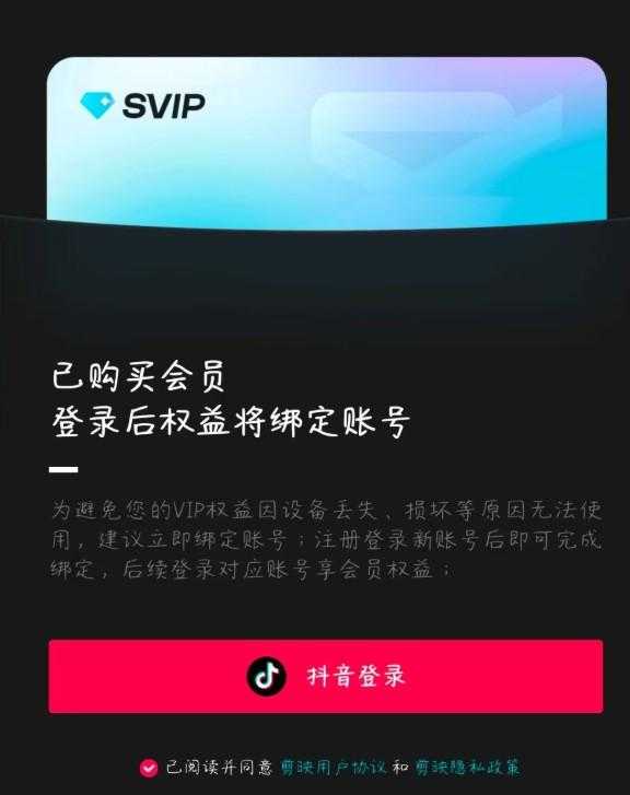 剪映高级尊享版,解锁永久SVIP,不限制使用!