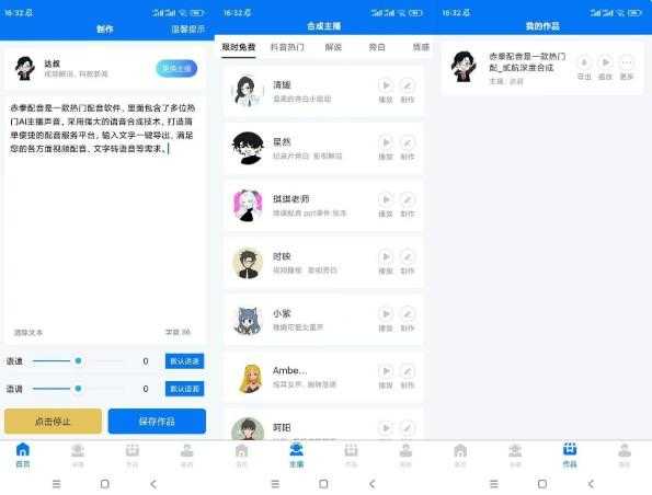 赤拳配音(解锁会员)-Ai主播配音软件