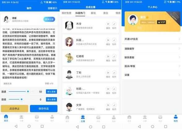 安卓赤拳配音(Ai主播配音软件)v1.0.3