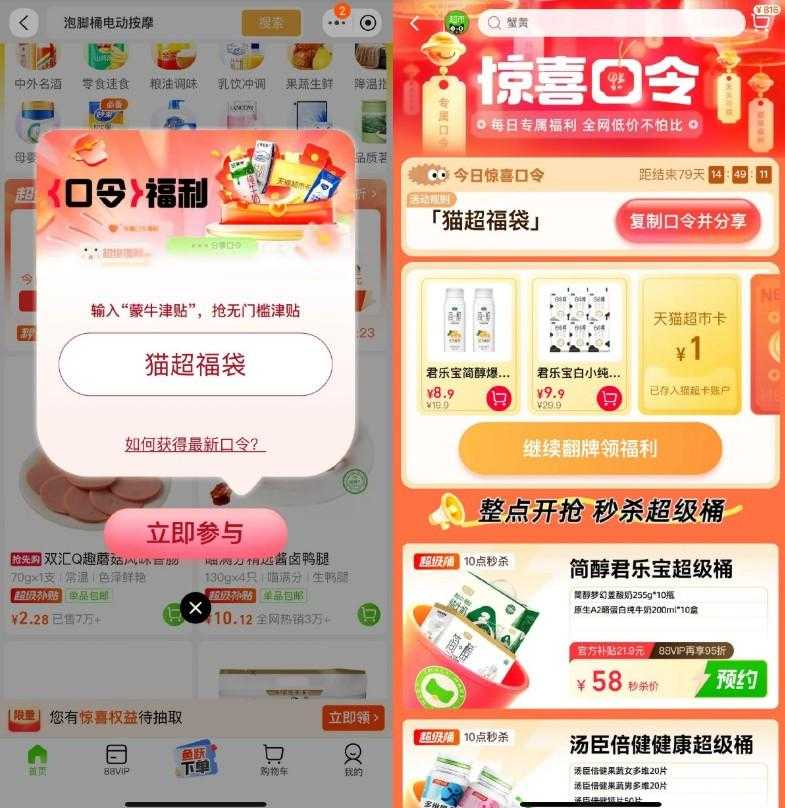 淘宝惊喜口令抽取天猫超市卡