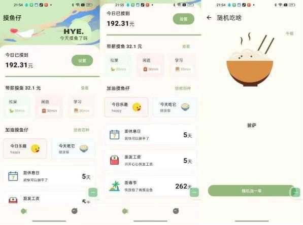 摸鱼侠(上班摸鱼必备)