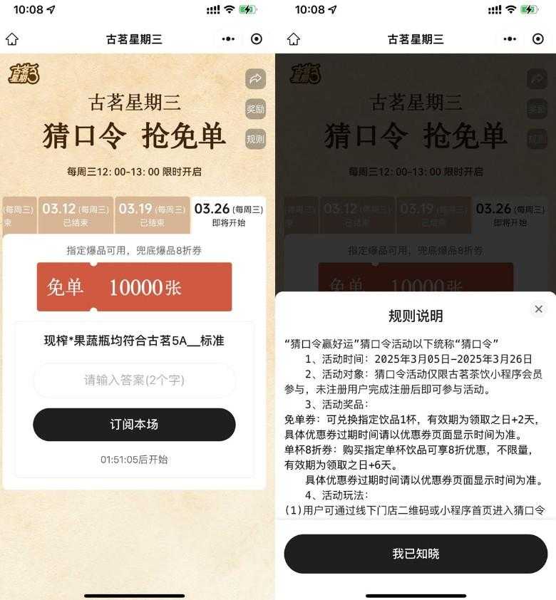 古茗每个星期三抢1万份免单券