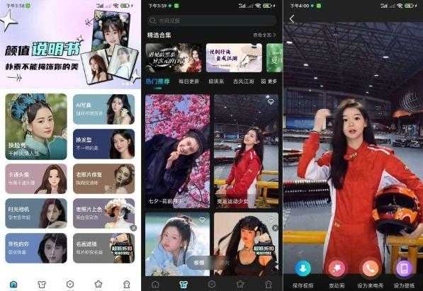 换脸秀9.0.6.2在线图片视频一键换脸(解锁会员)