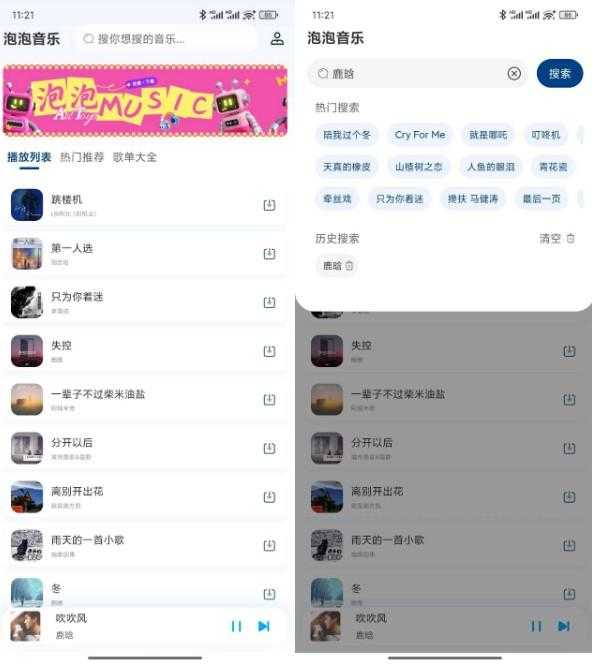 泡泡音乐App,清爽无广,独家音源超流畅