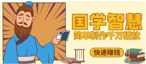 百万点赞!抖音、视频号5分钟制作千万播放国学感悟视频,快速拿到结果