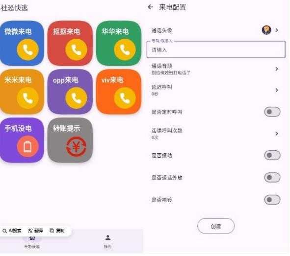 社恐模拟来电2 v1.0.2高级版