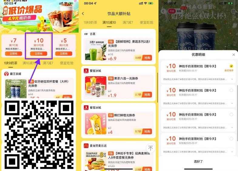 美团饮品补贴领多张10亓神券