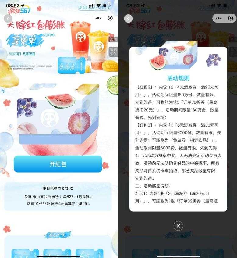 茶百道天降红包膨胀得免单券