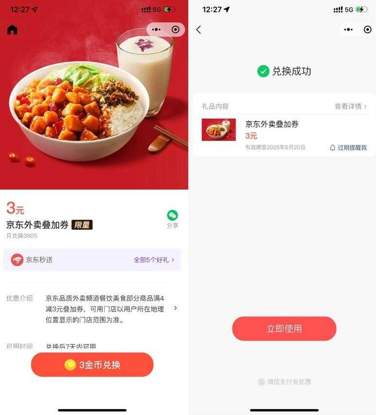 微信3金币兑后京东外卖3亓券