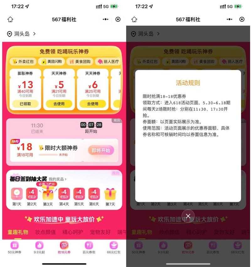 美团外卖每天2场抢18-18亓券