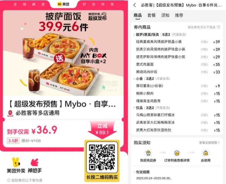 36.9必胜客自选6件套!神价速囤