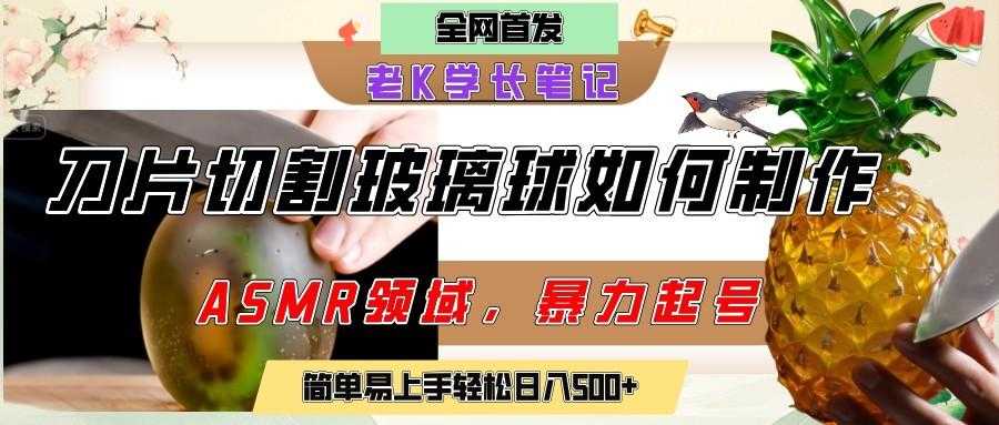用AI制作刀片切割金属水果的视频,狂揽20万点赞,发布抖音涨粉引流变现,轻松日赚500+