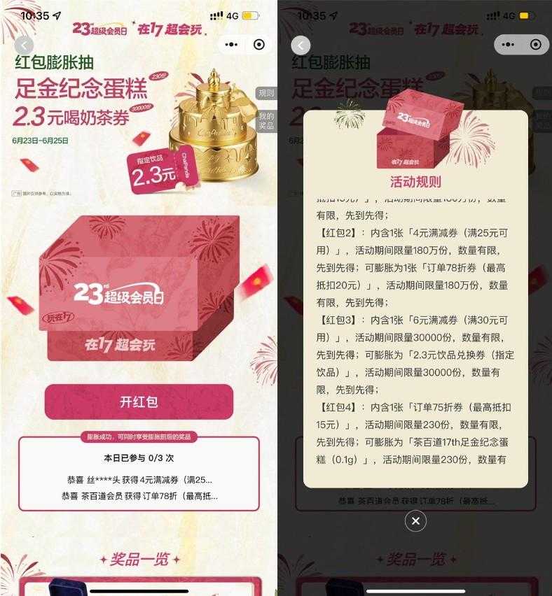 茶百道天降红包膨胀得饮品券