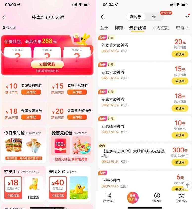 美团每天领取多张外卖团购神券