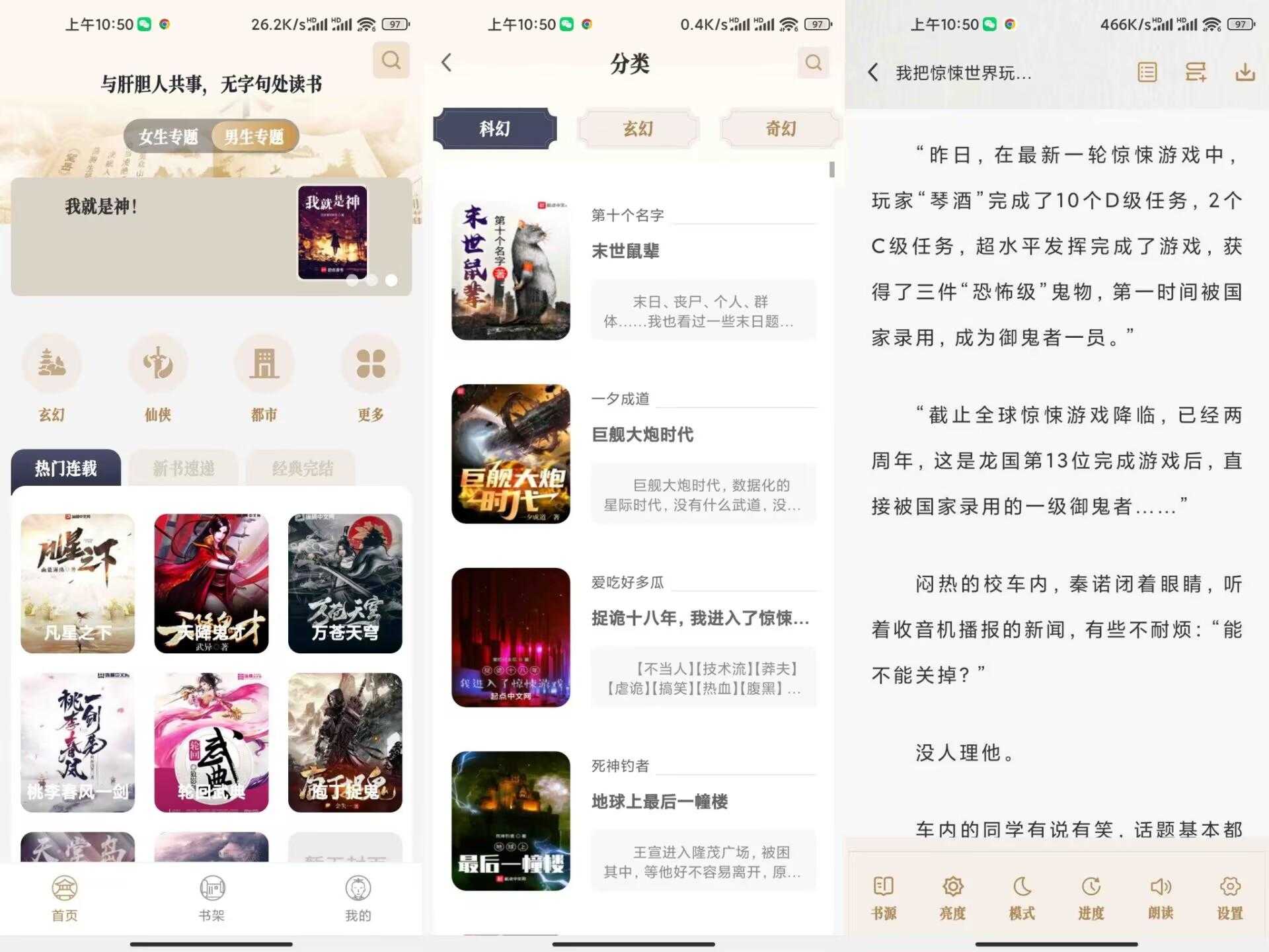 【米禾阅读】1.5.3 免费小说阅读app