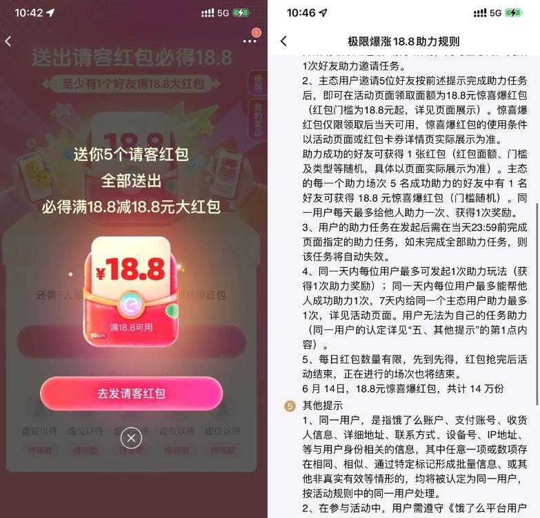 饿了么5人组队必得18亓红包