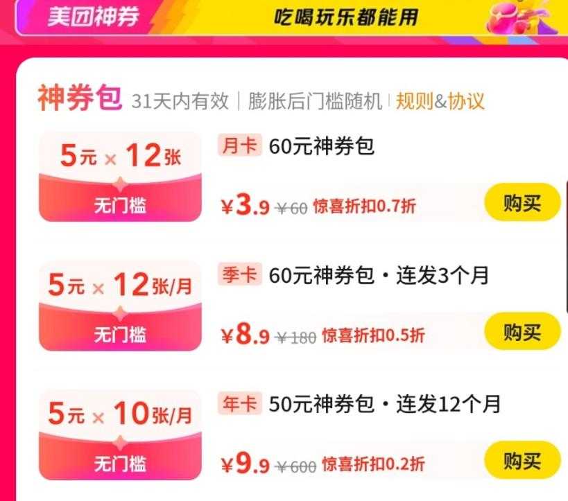 美团9.9买600元外卖神卷包 
