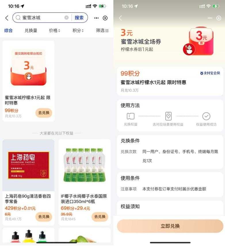 支付宝积分兑蜜雪冰城柠檬水