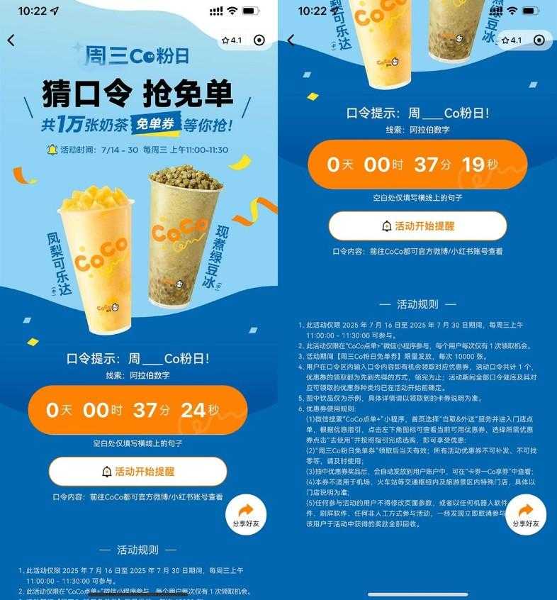 CoCo周三宠粉日抢1万张免单