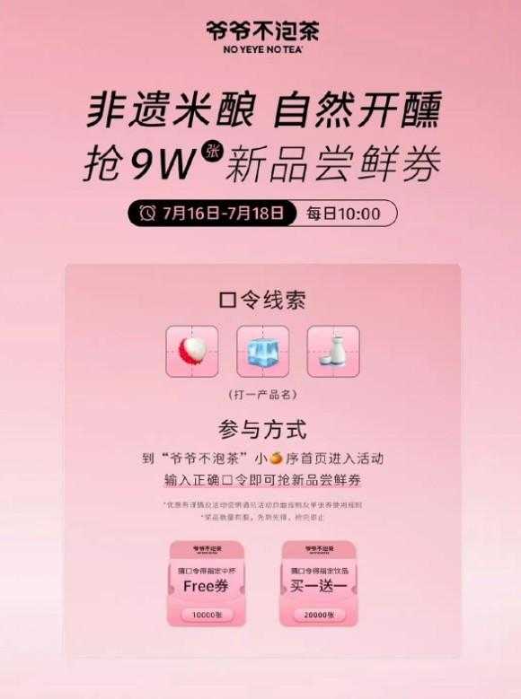 爷爷不泡茶每天抢1万份免单