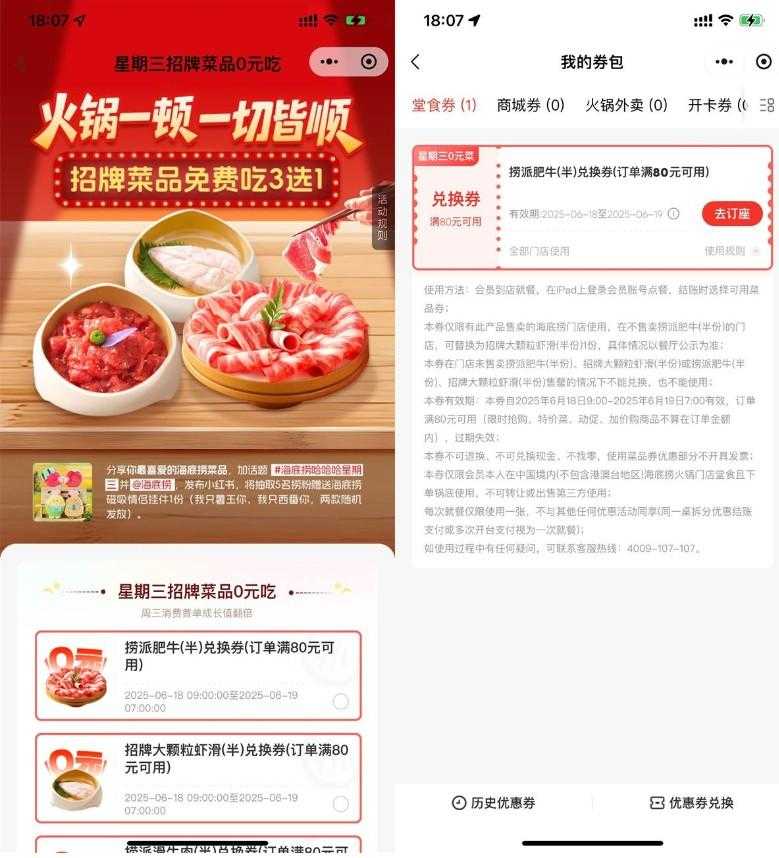 海底捞领周三半份菜品兑换券