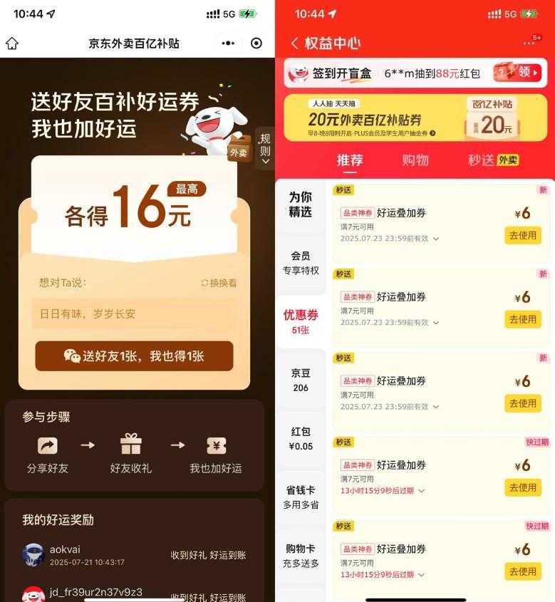 京东送好友相互得15亓外卖券