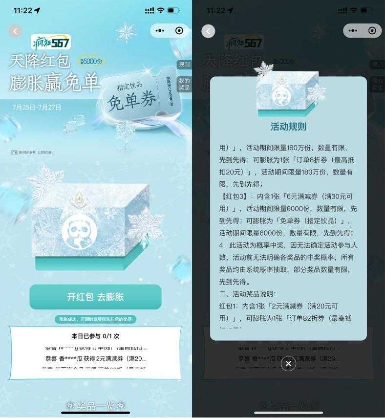 茶百道天降红包膨胀得饮品券