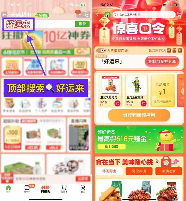 淘宝惊喜口令抽取天猫超市卡