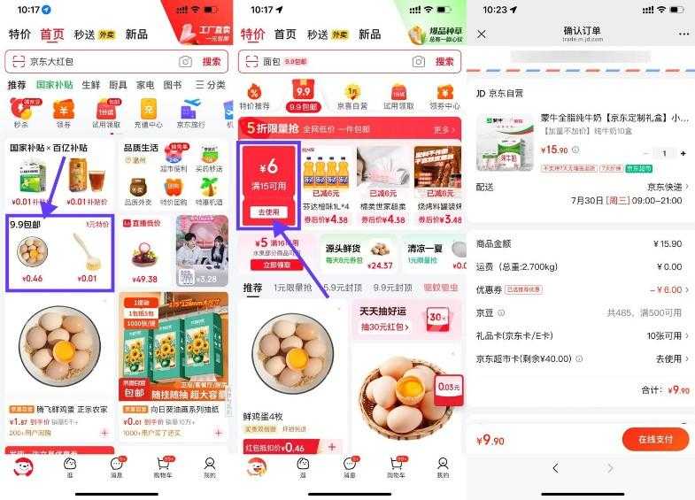 京东领6亓券9.9撸蒙牛纯牛奶
