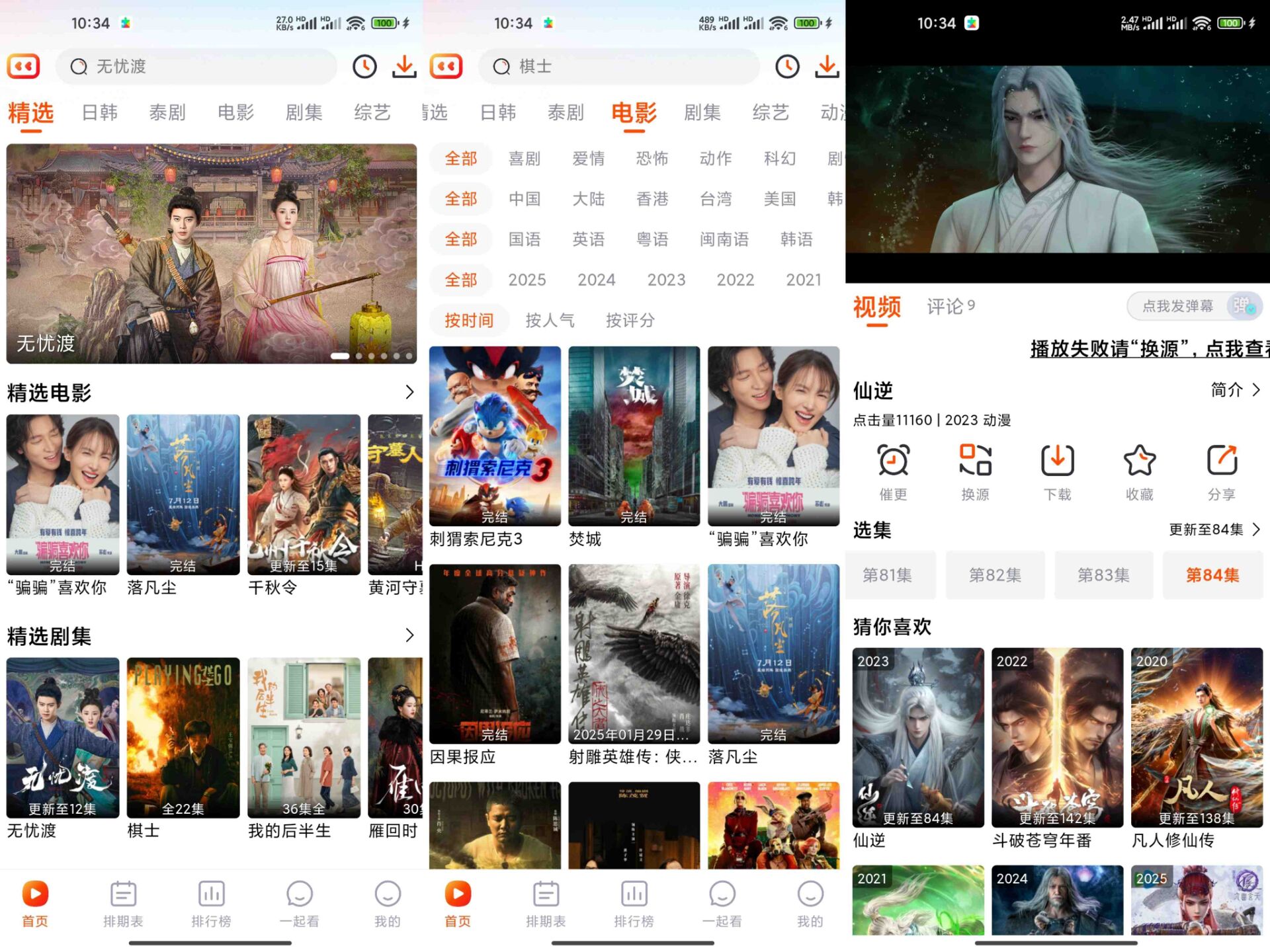 【番喜视频】1.7.6 优质影视资源免费下载