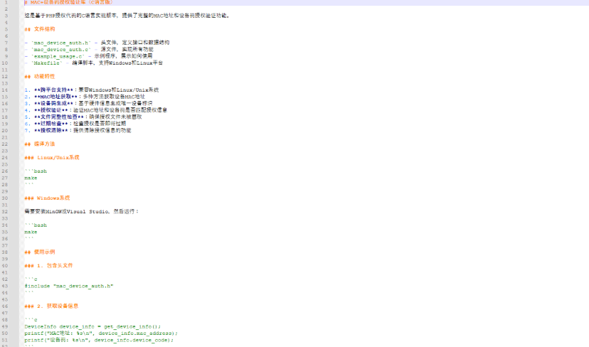 c语言引用爱授权系统授权案例（适配c++） 