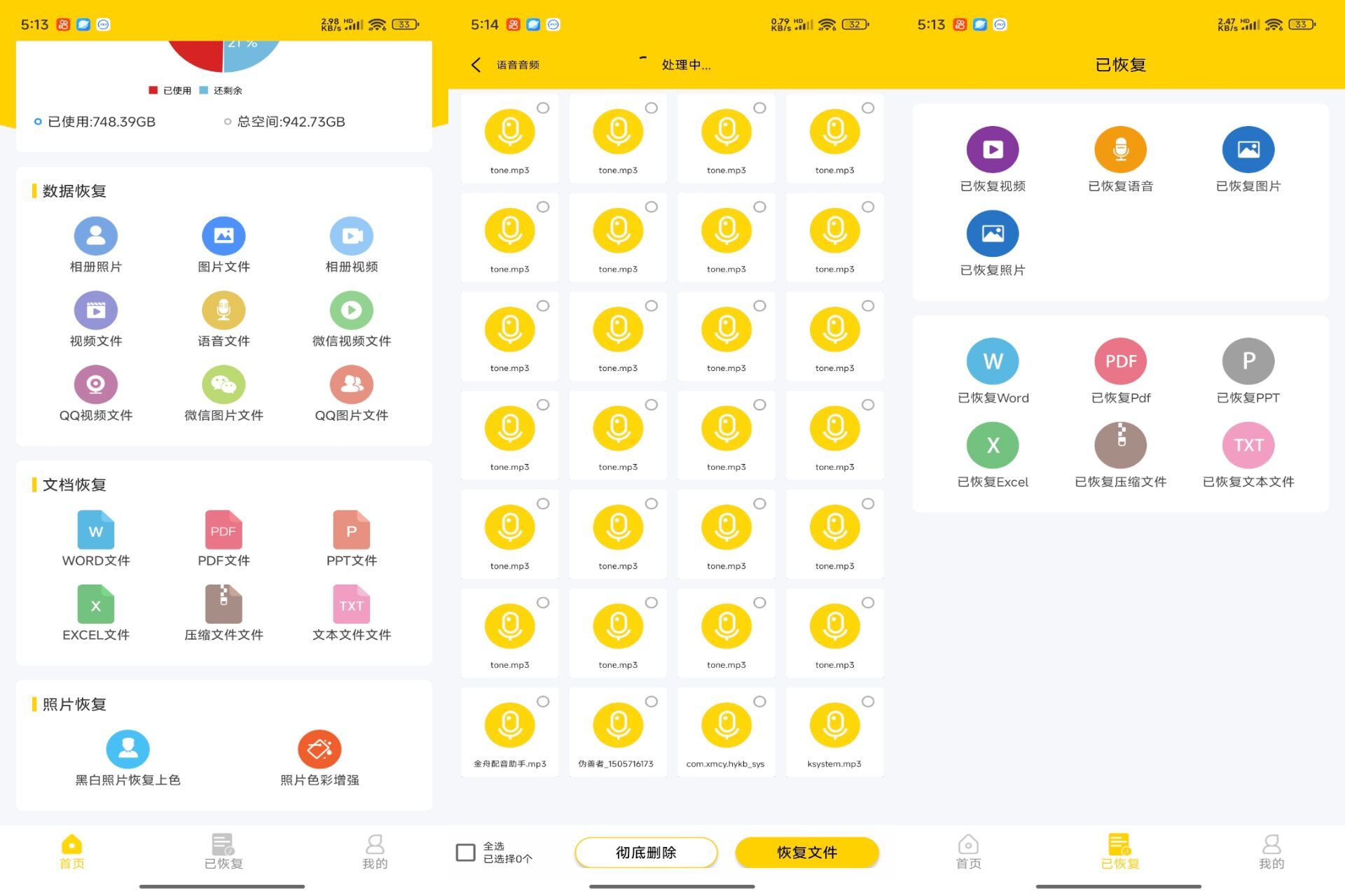 信息数据恢复V1.0.3 挽救数据恢复成功率高