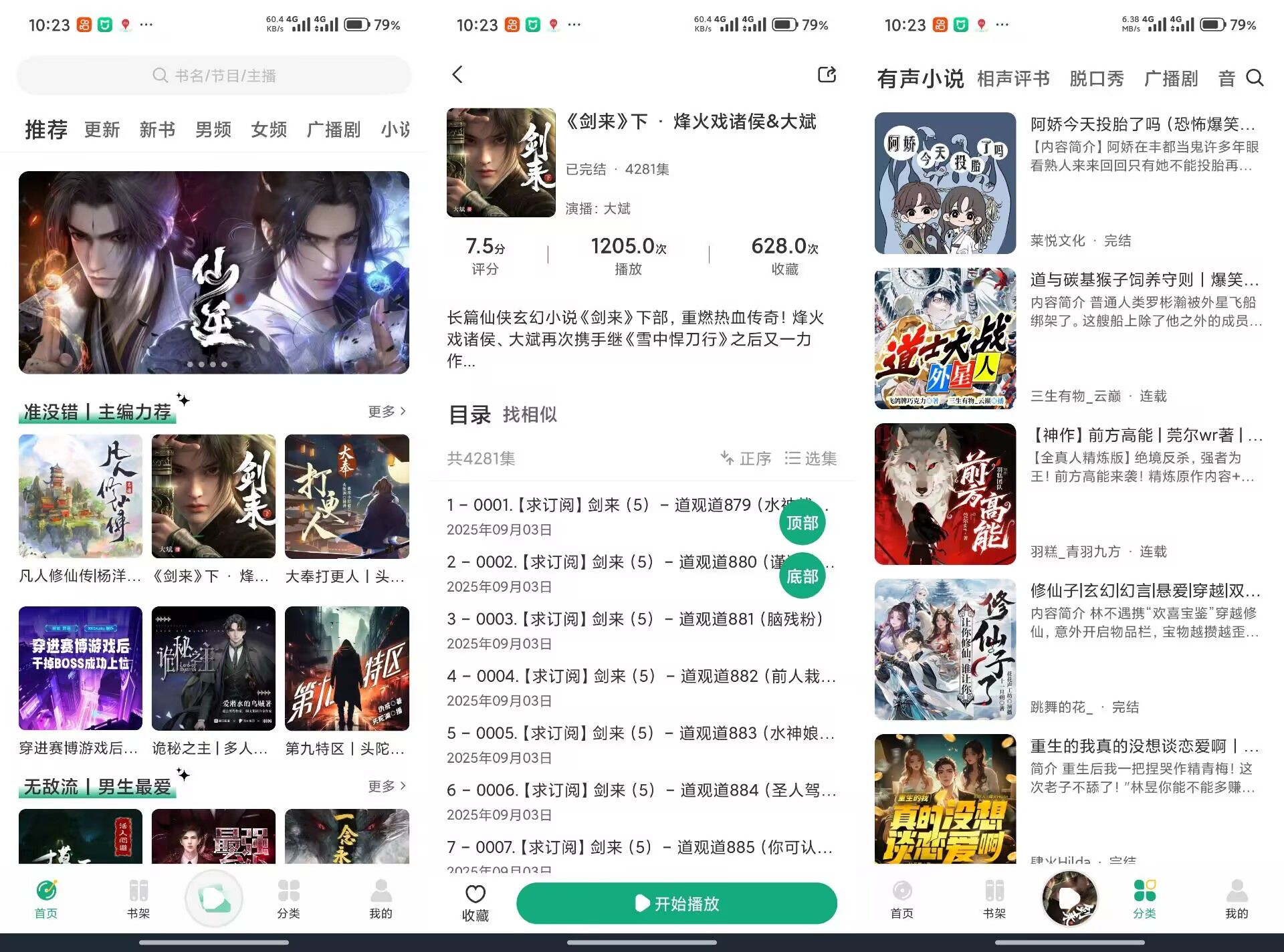 小梨听书V1.0.5 超多有声书免费听