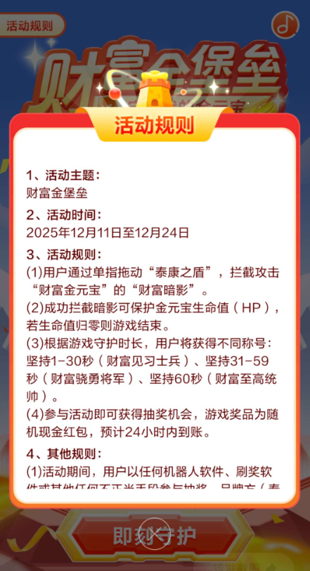 泰康游戏抽奖