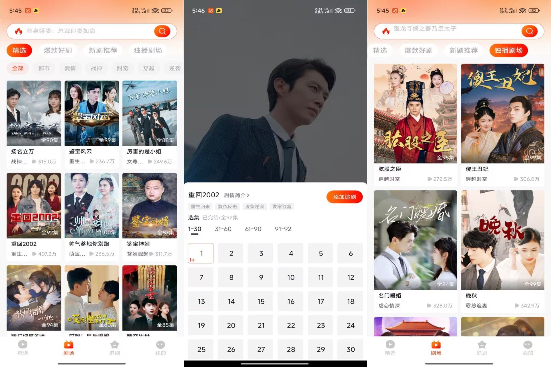 【红豆短剧】1.8.2 网络热门短剧实时更新 无广告