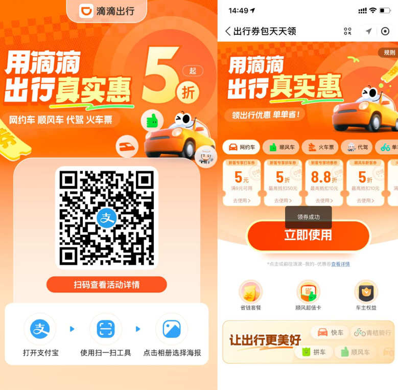 支付宝领取滴滴9-5亓打车券