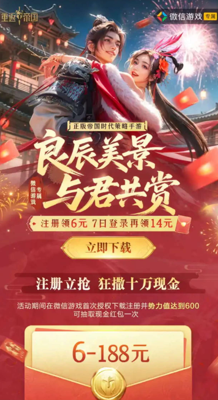 重返帝国注册抽红包